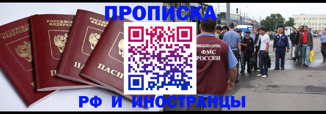 прописка для кредита в Валуйках