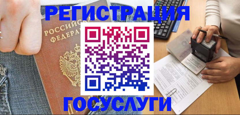 временная регистрация для школы в Валуйках