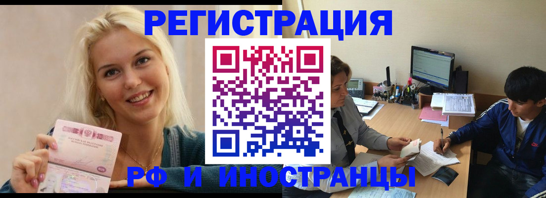 временная регистрация купить в Валуйках