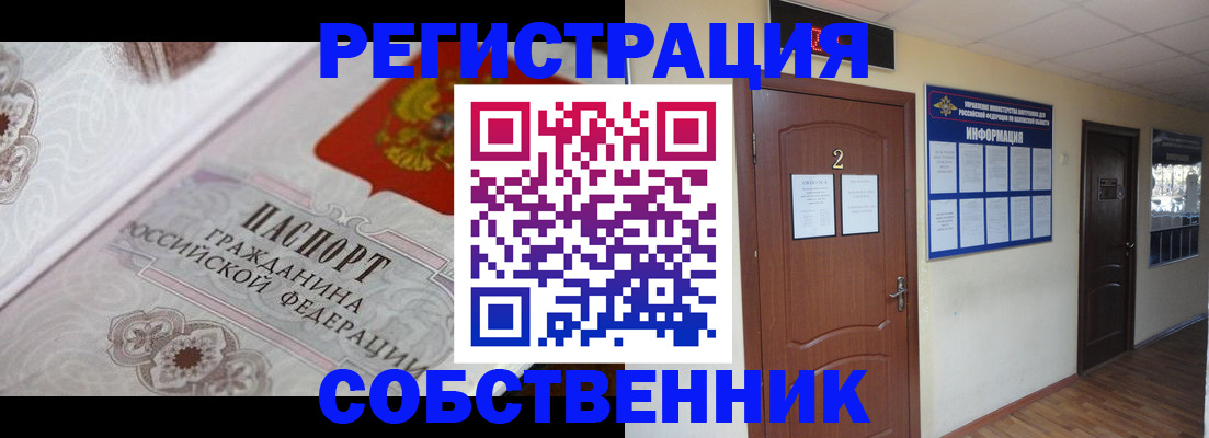 прописка 2025 в Валуйках